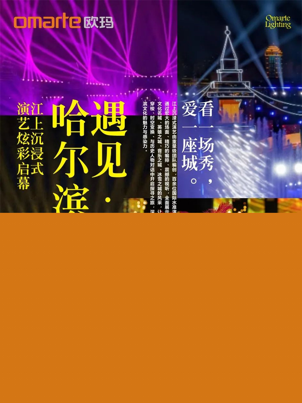 首秀！《遇見(jiàn)·哈爾濱》江上沉浸式演藝炫彩啟幕