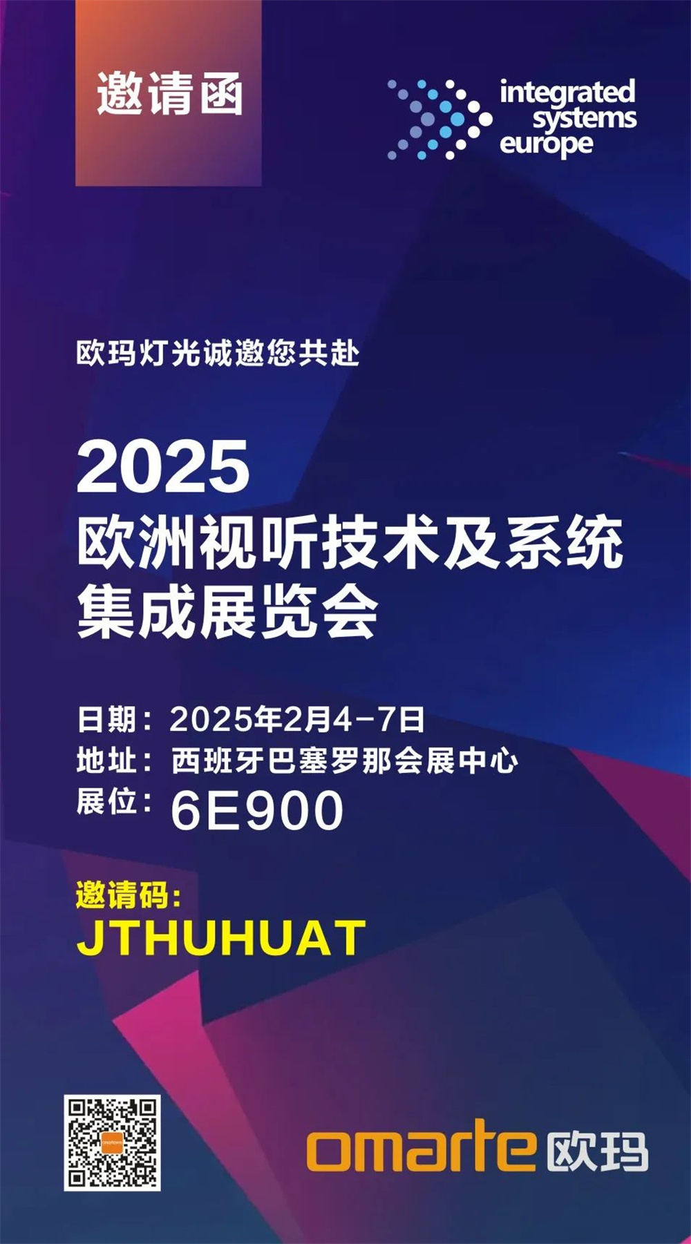 新年首展預告 | 歐瑪燈光綻放歐洲ISE盛會(huì )